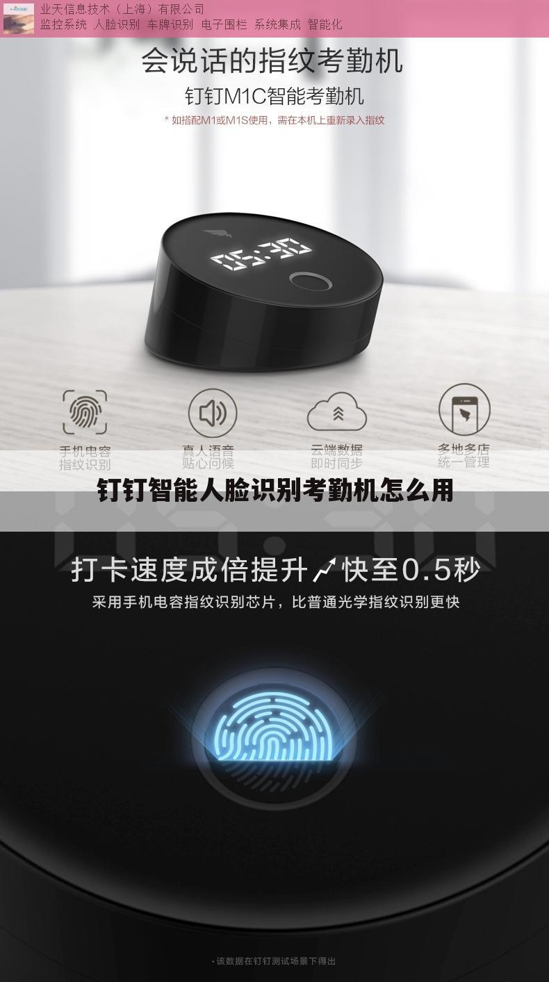 钉钉智能人脸识别考勤机怎么用