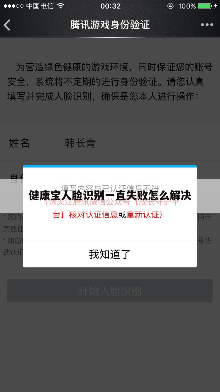健康宝人脸识别一直失败怎么解决