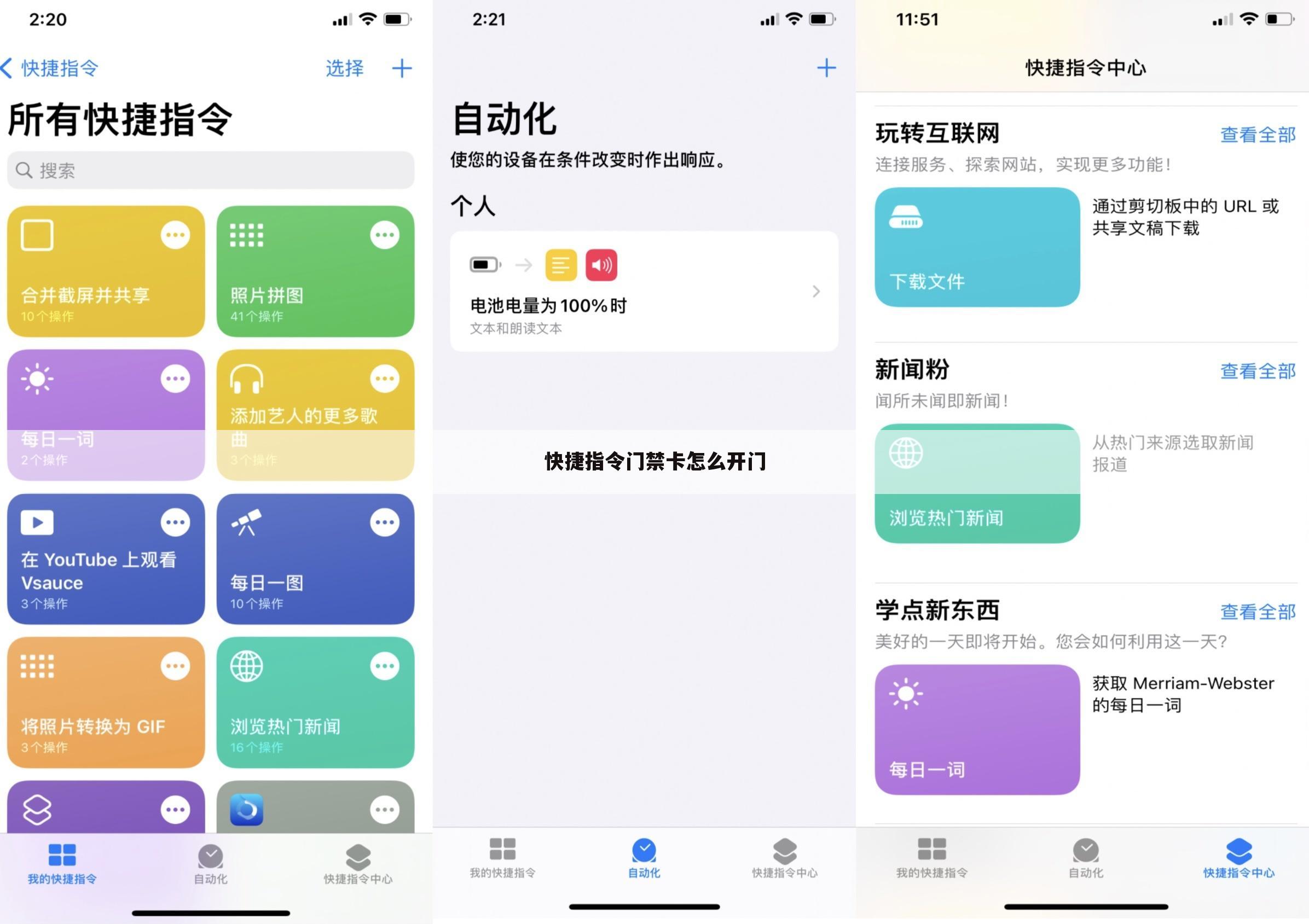 快捷指令门禁卡怎么开门