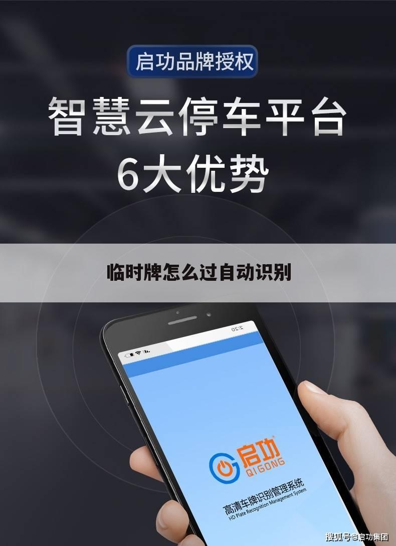 临时牌怎么过自动识别
