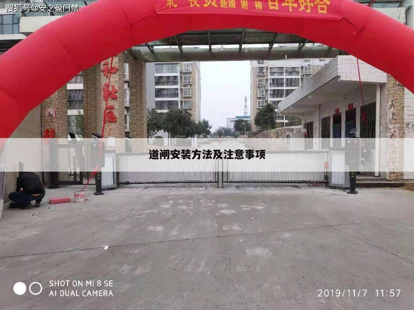 （北京通二道闸）北京道闸安装