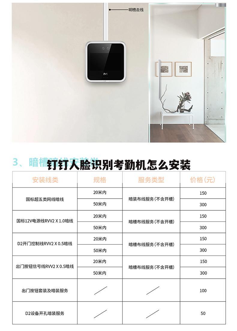 钉钉人脸识别考勤机怎么安装