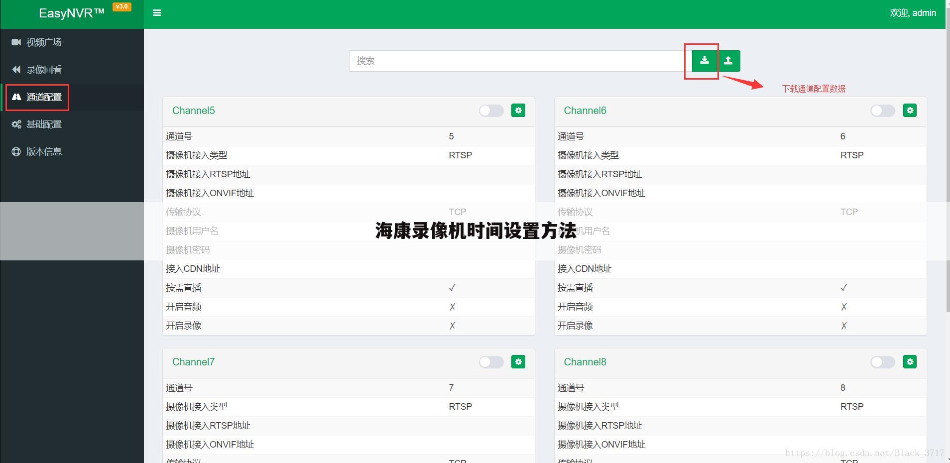 海康录像机时间设置方法