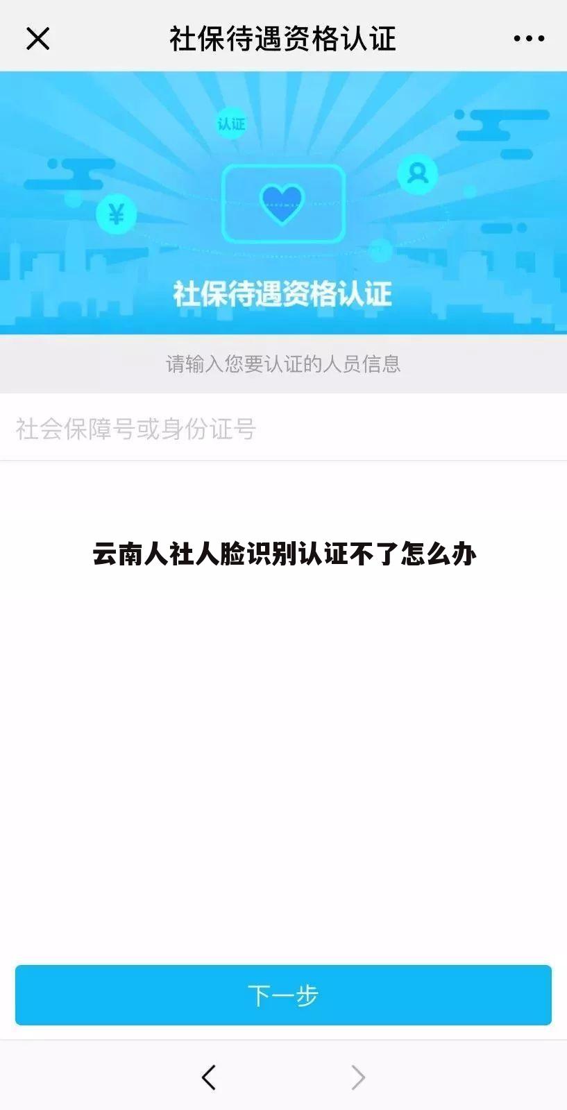 云南人社人脸识别认证不了怎么办