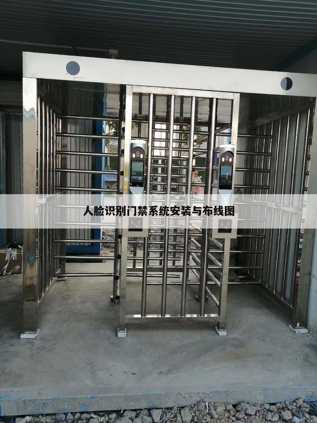 人脸识别门禁系统安装与布线图