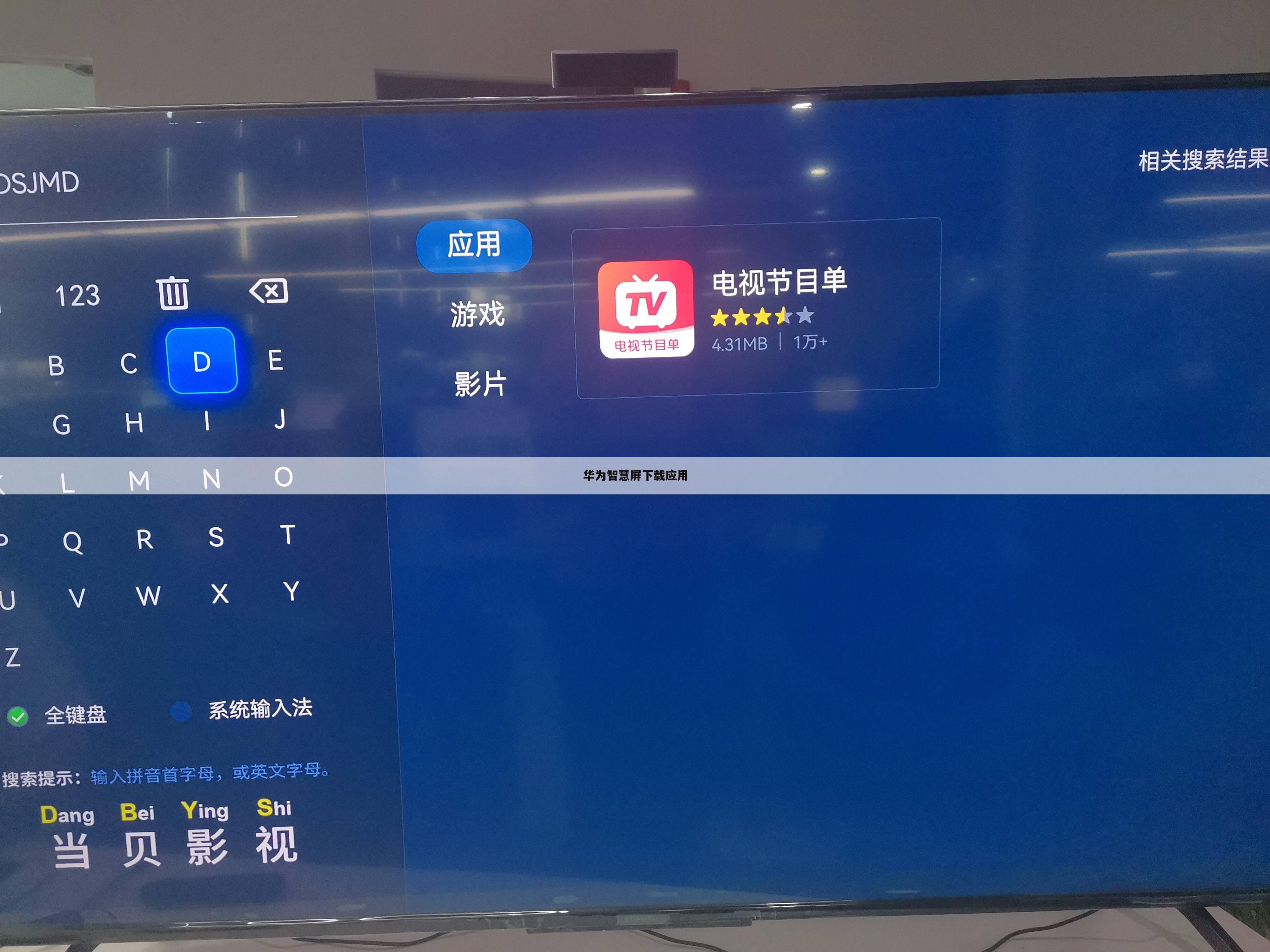 华为智慧屏下载应用