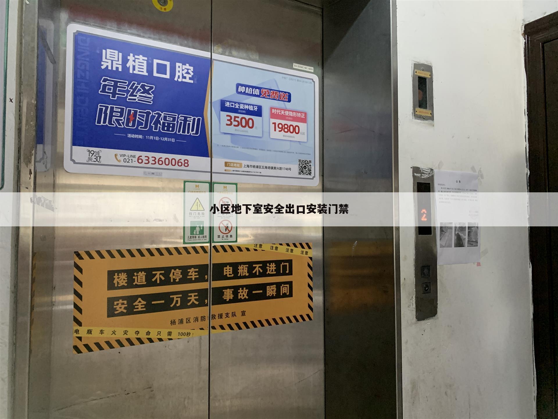 小区地下室安全出口安装门禁