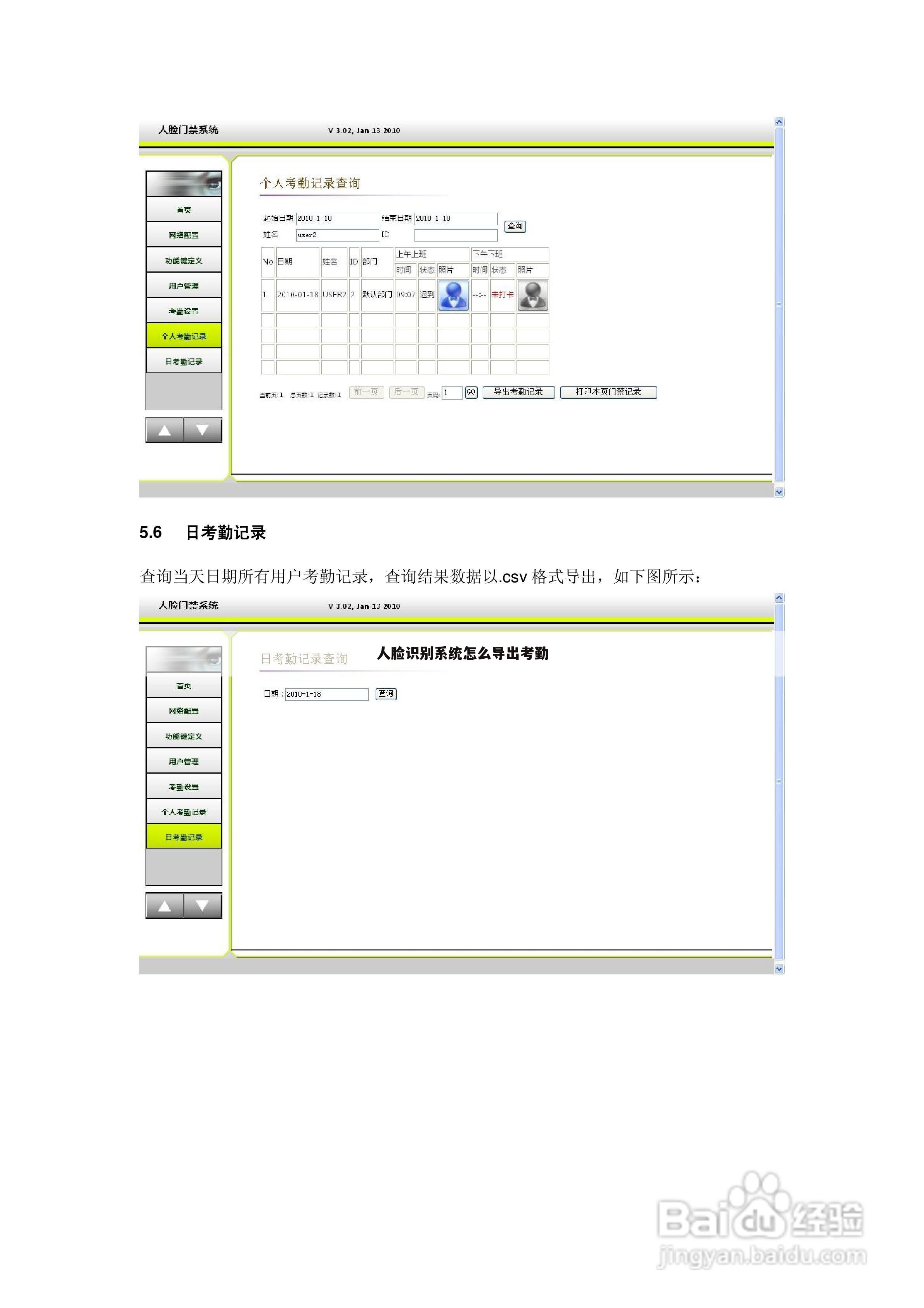 人脸识别系统怎么导出考勤