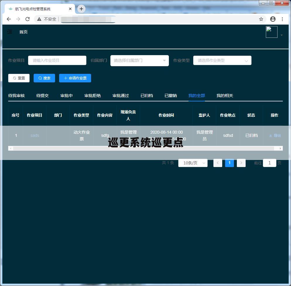 巡更系统巡更点
