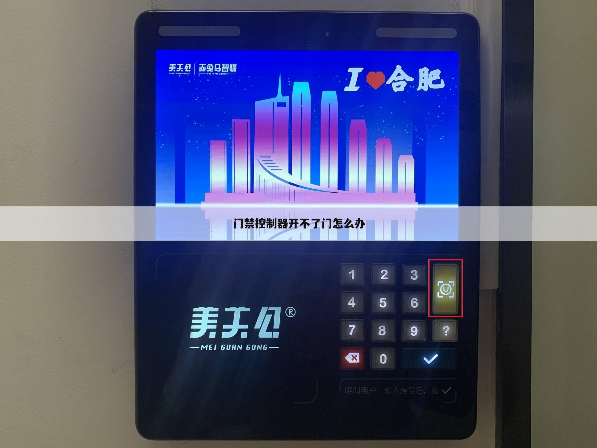 门禁控制器开不了门怎么办