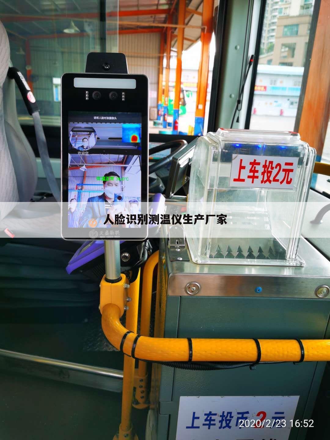 人脸识别测温仪生产厂家