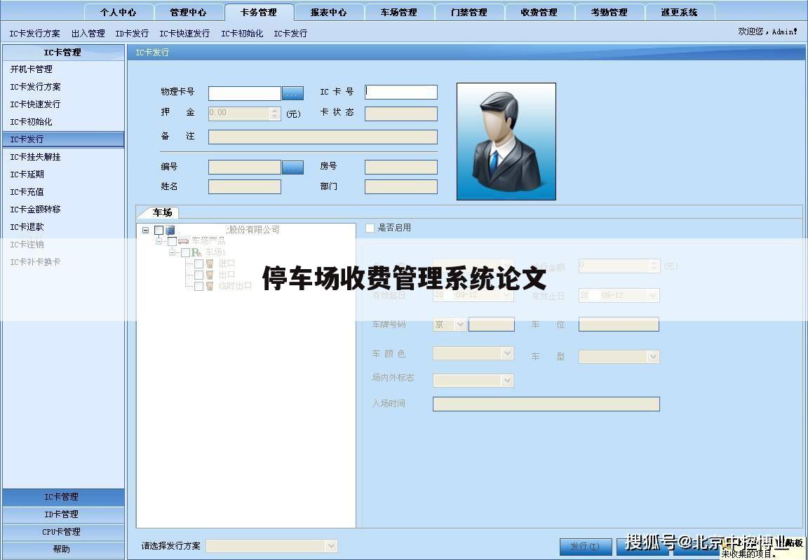 停车场收费管理系统论文