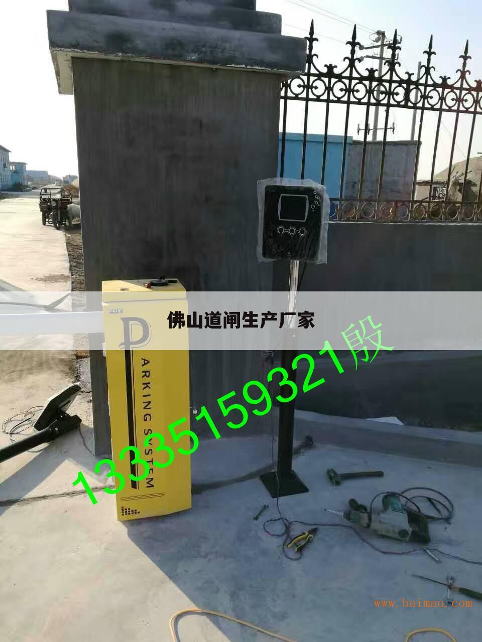 佛山道闸生产厂家