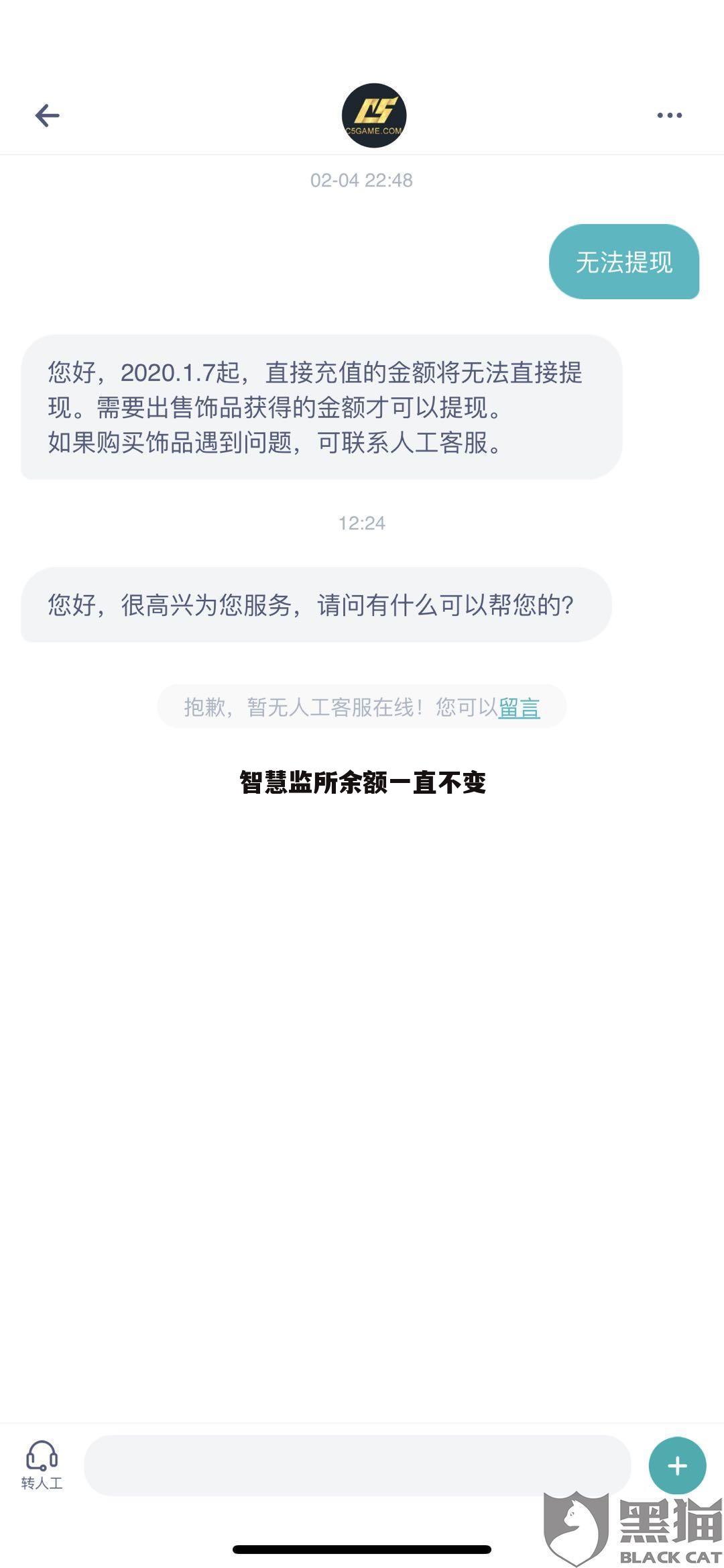 智慧监所余额一直不变