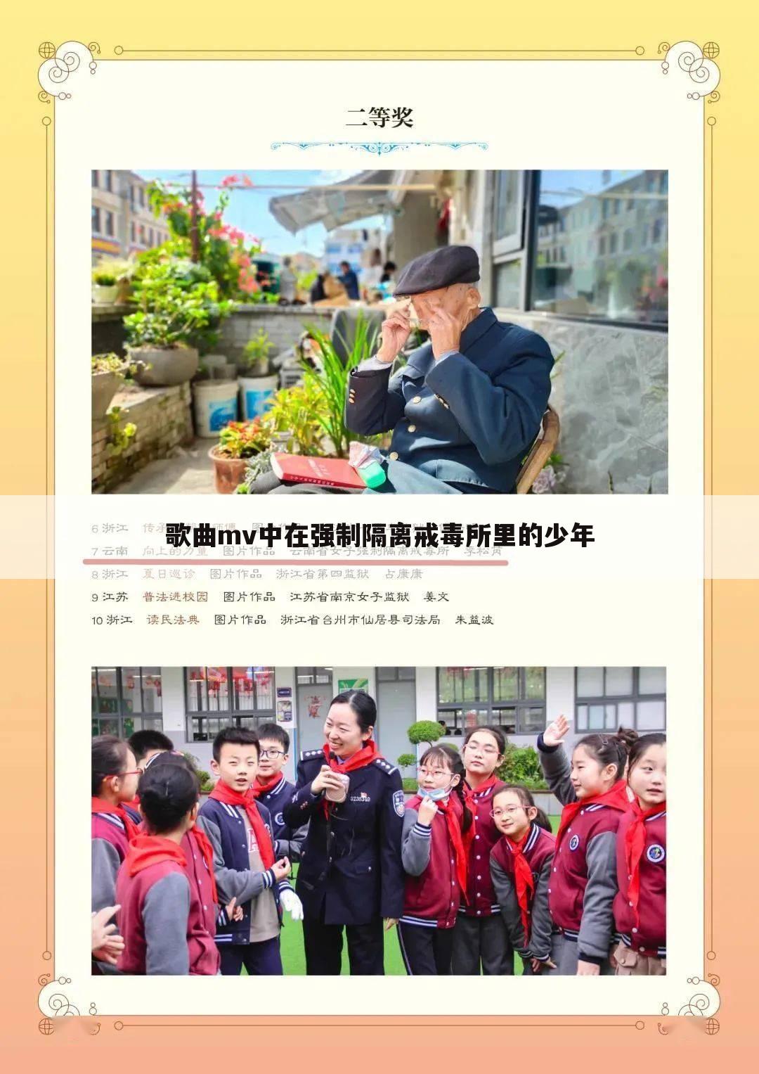 歌曲mv中在强制隔离戒毒所里的少年