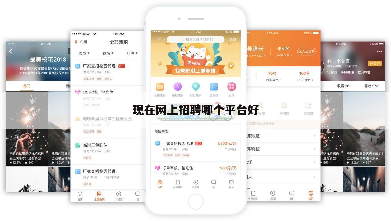 现在网上招聘哪个平台好