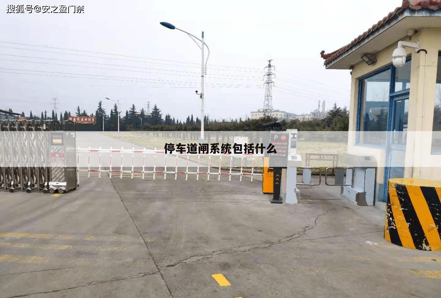 停车位智能收费系统,停车场智能收费管理