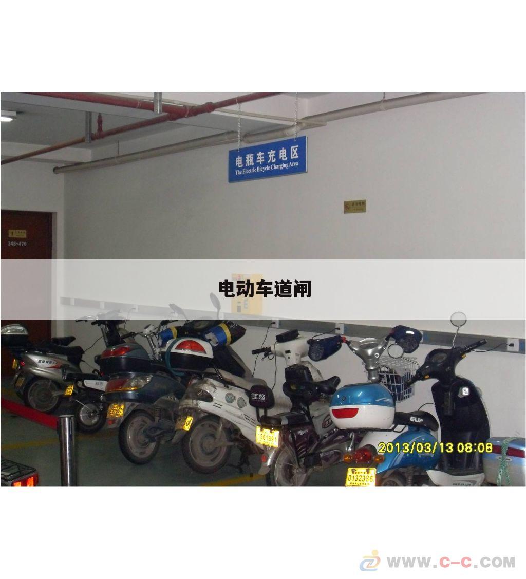 电动车道闸