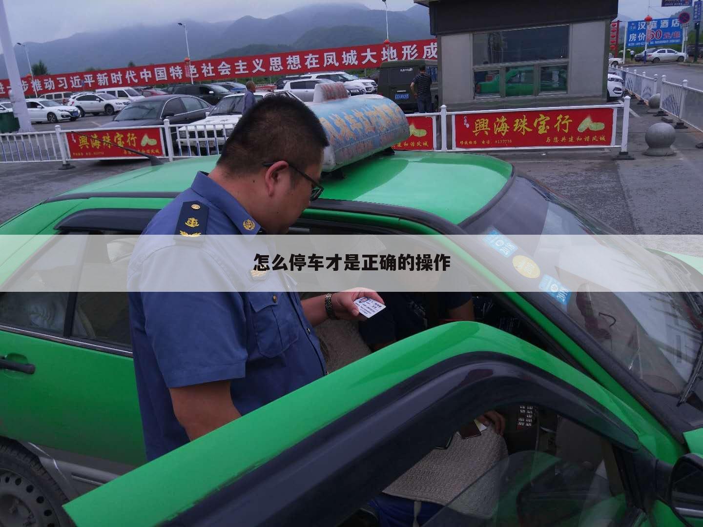 怎么停车才是正确的操作