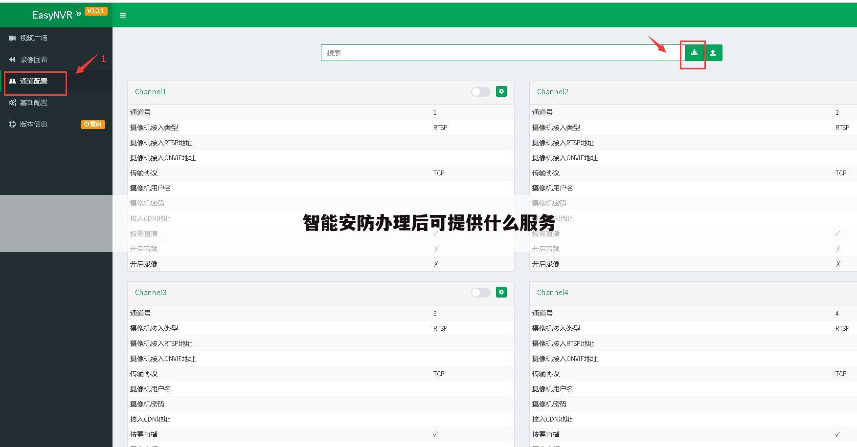 智能安防办理后可提供什么服务