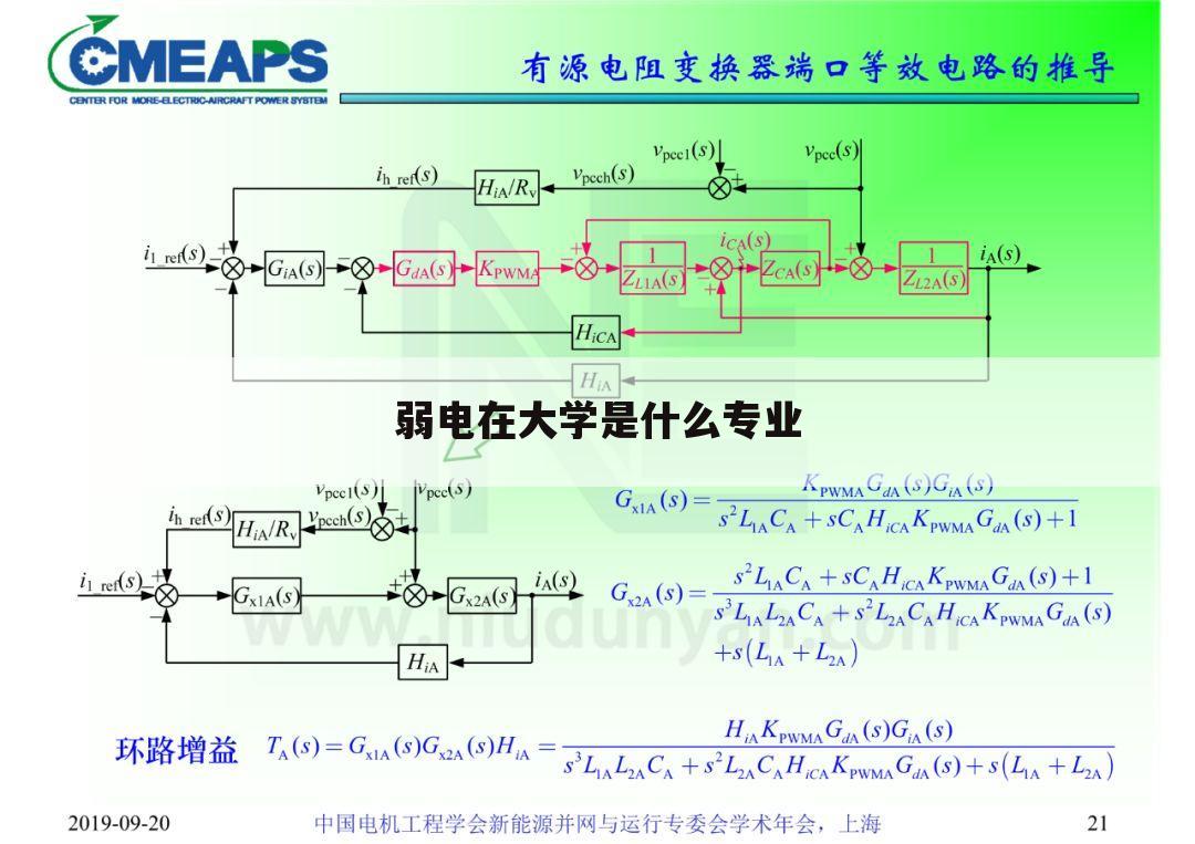 弱电在大学是什么专业