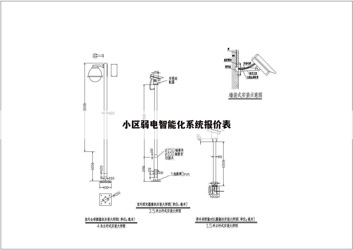 小区弱电智能化系统报价表