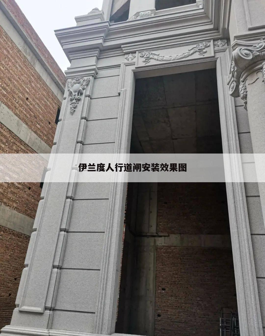 伊兰度人行道闸安装效果图