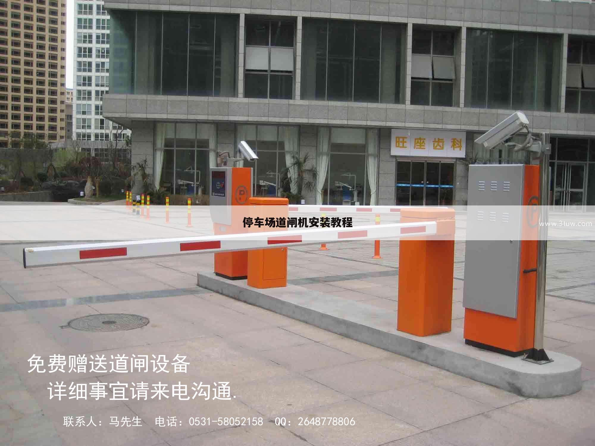停车场道闸机安装教程