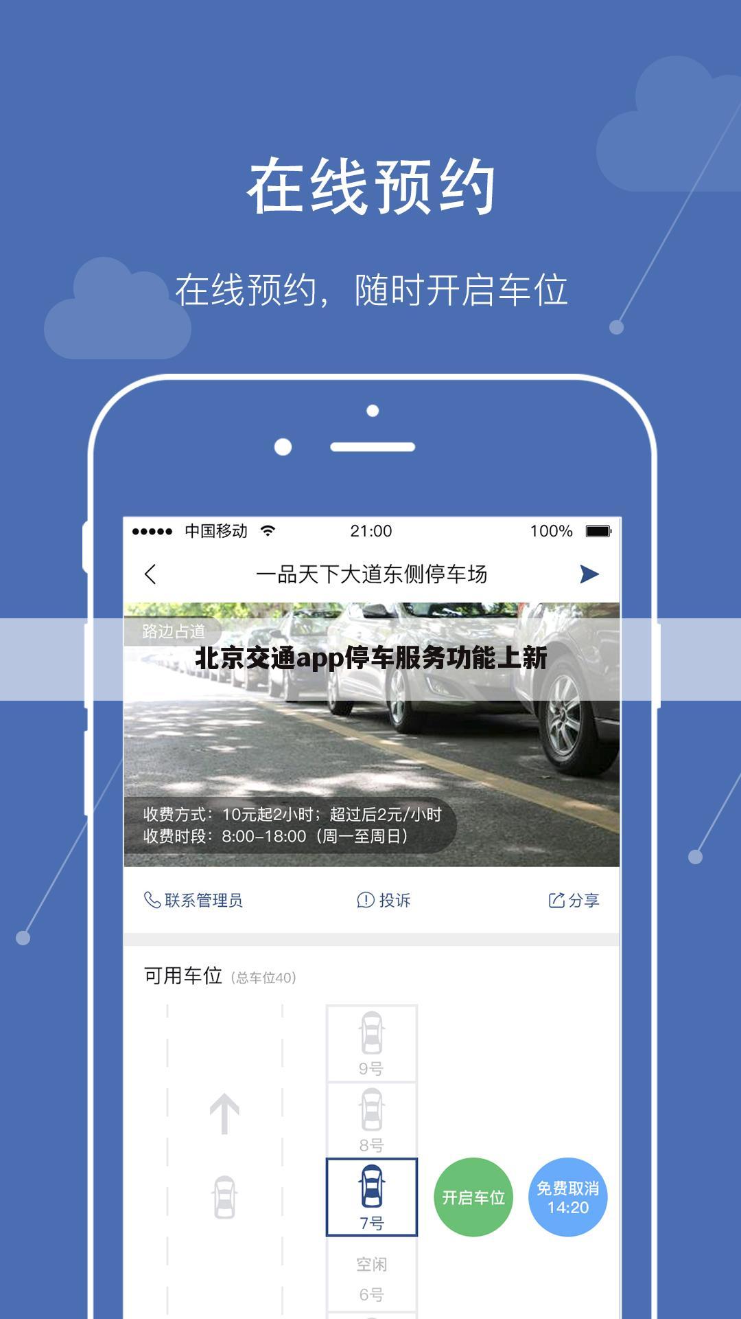 北京交通app停车服务功能上新