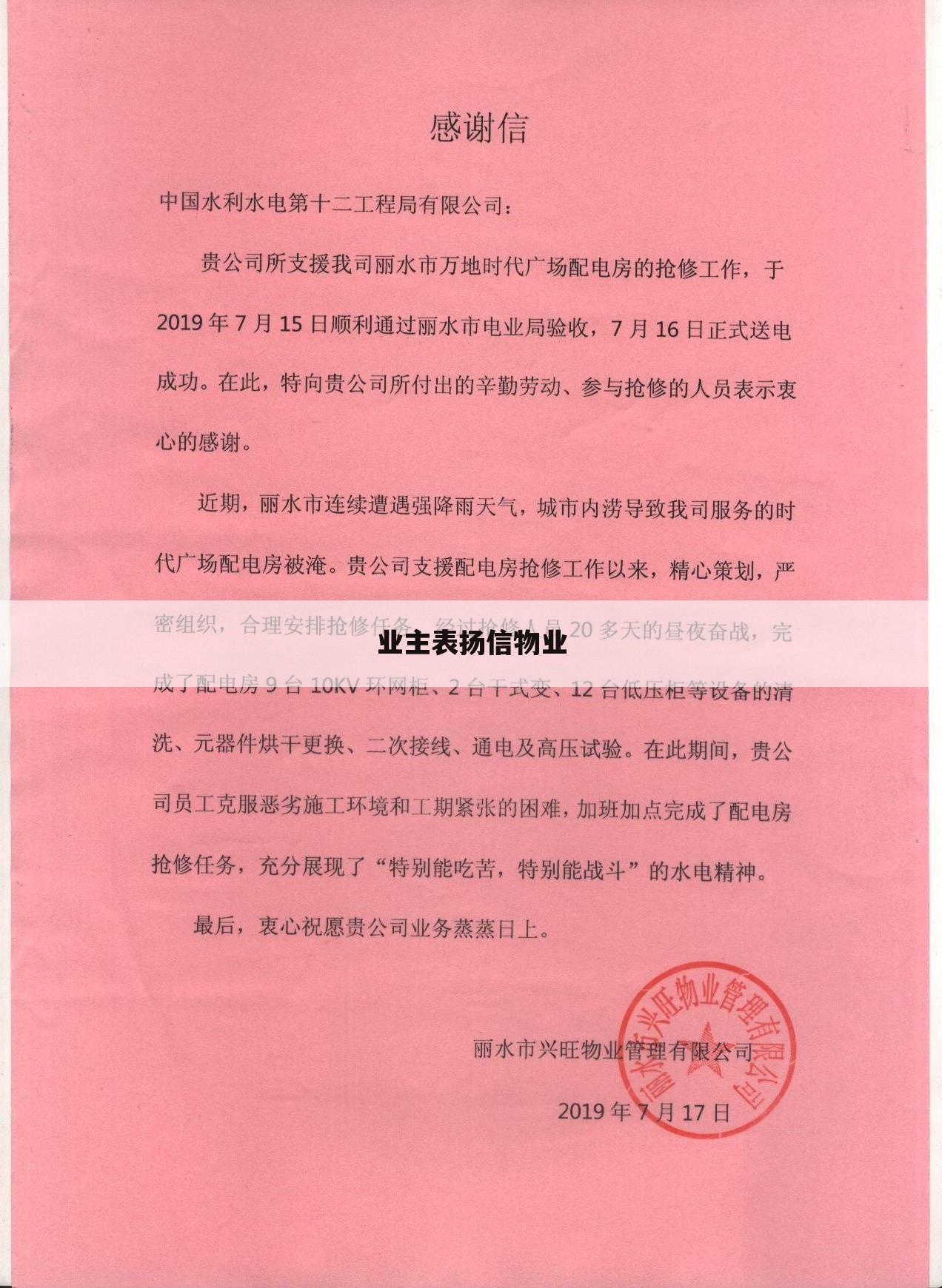 业主表扬信物业