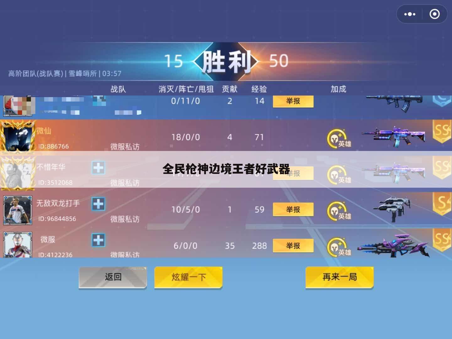 全民枪神边境王者好武器