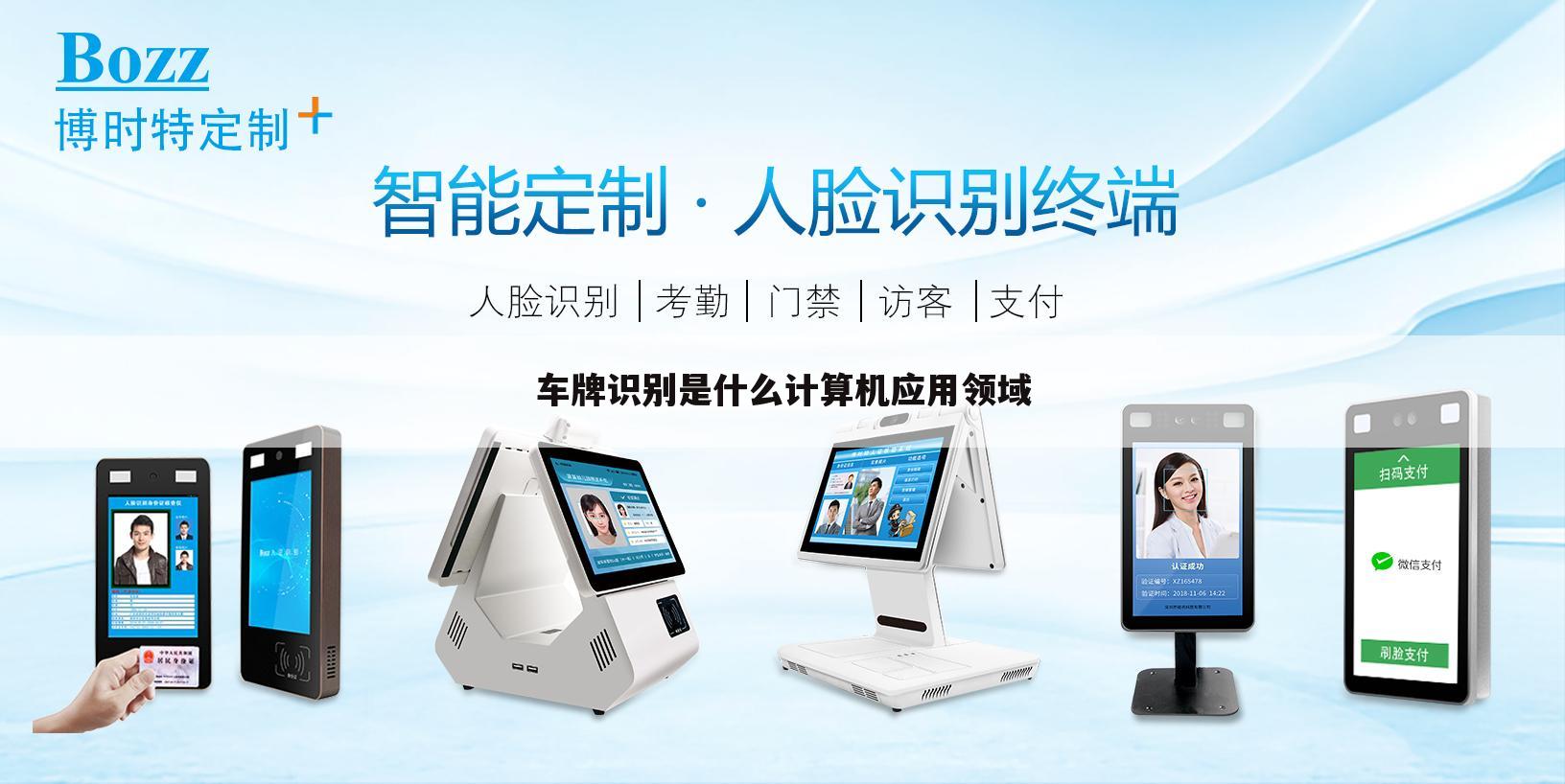 车牌识别是什么计算机应用领域