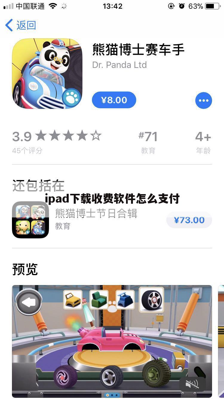 ipad下载收费软件怎么支付