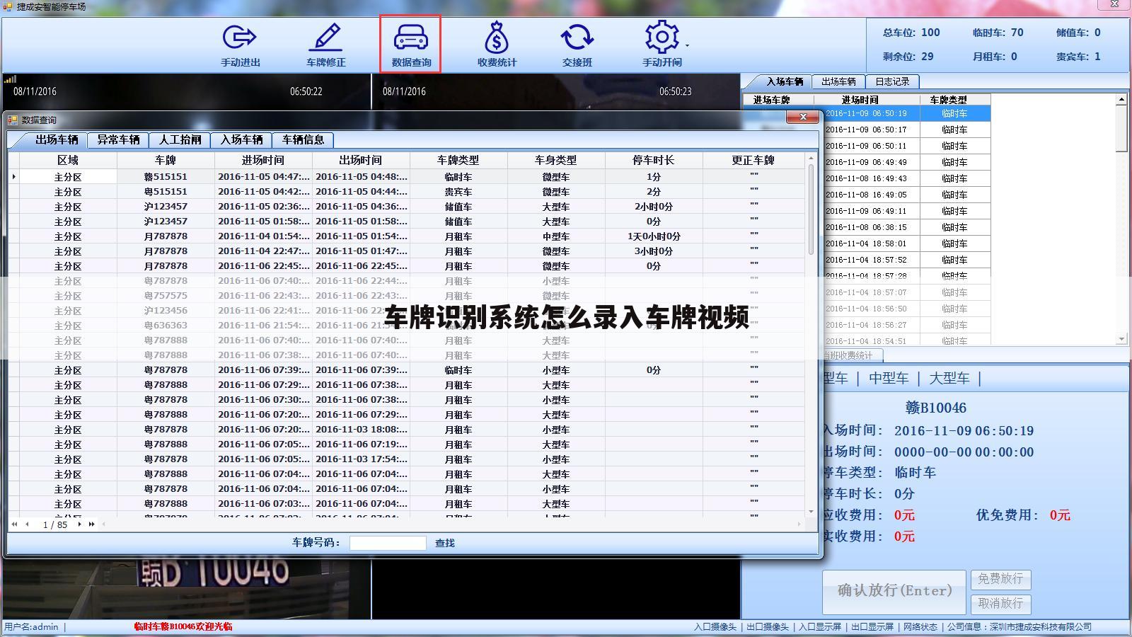 车牌识别系统怎么录入车牌视频