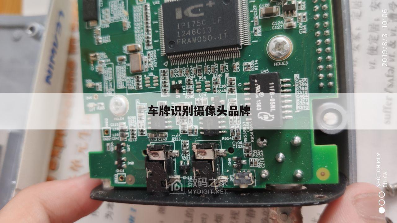 车牌识别摄像头品牌