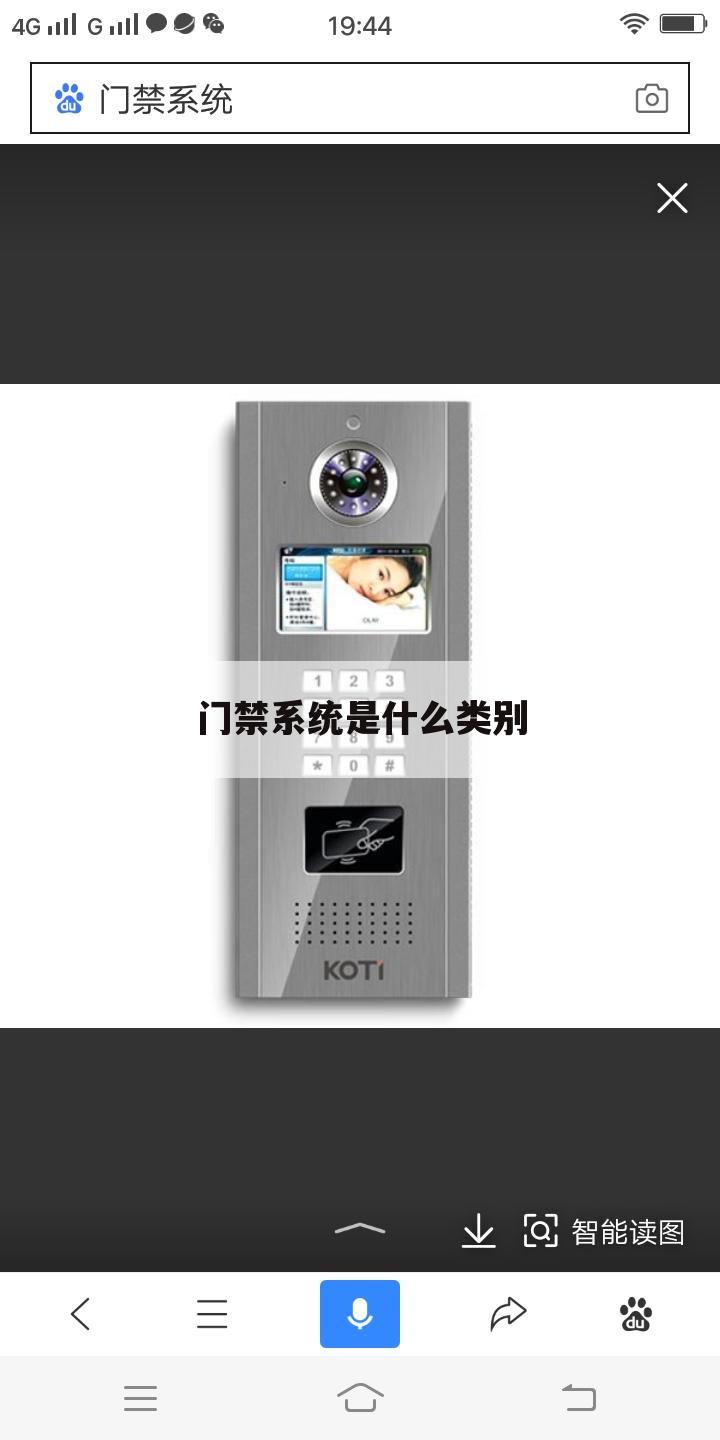 门禁系统是什么类别