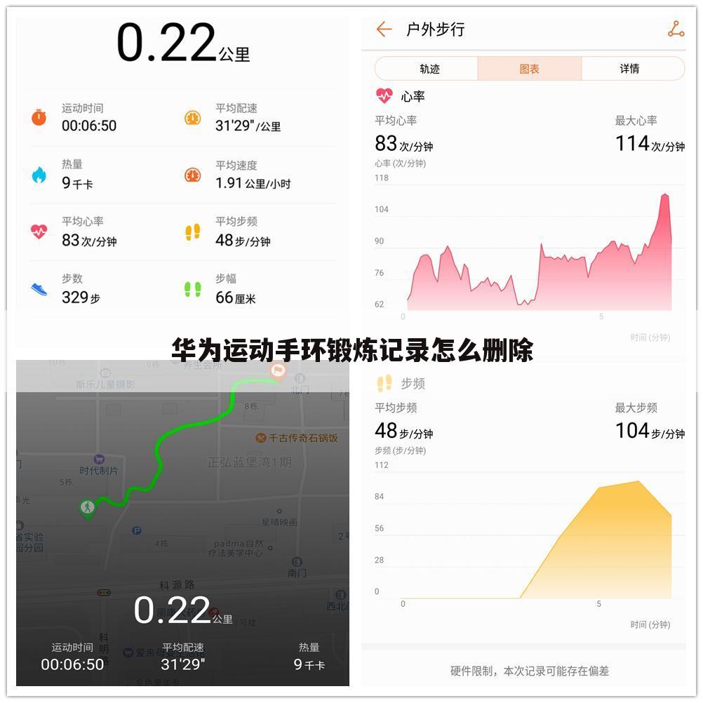 华为运动手环锻炼记录怎么删除