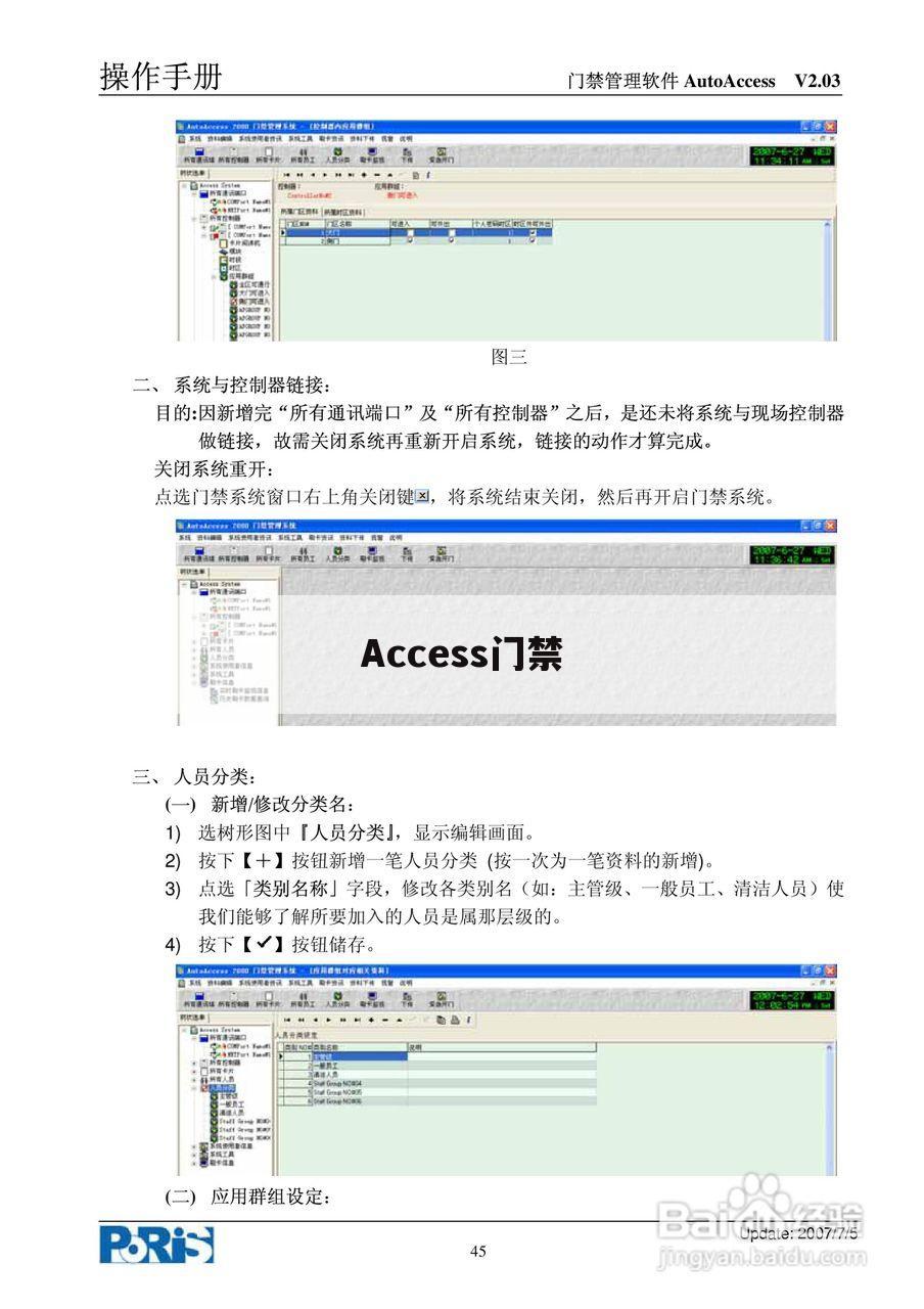 Access门禁