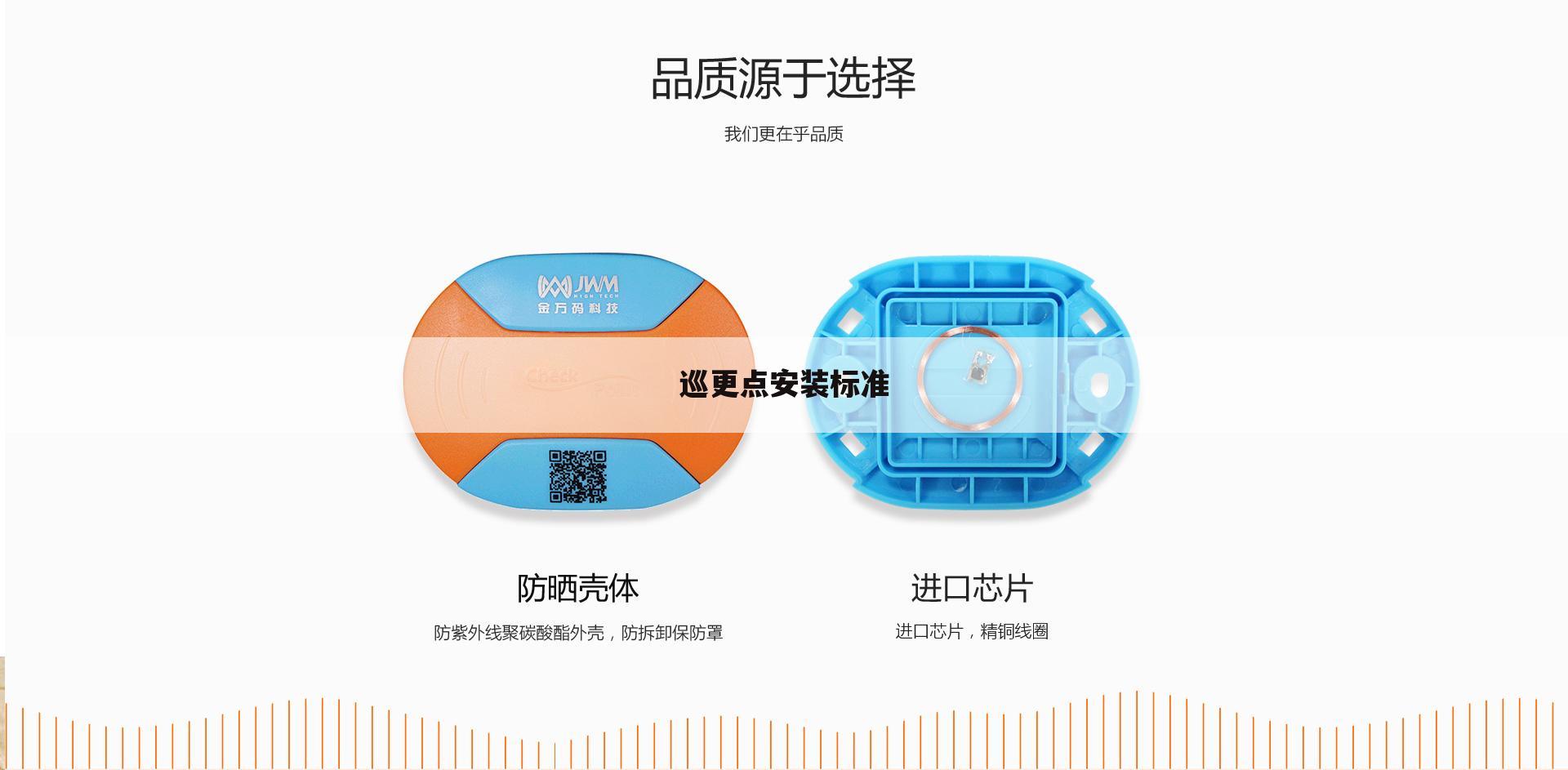 巡更点安装标准