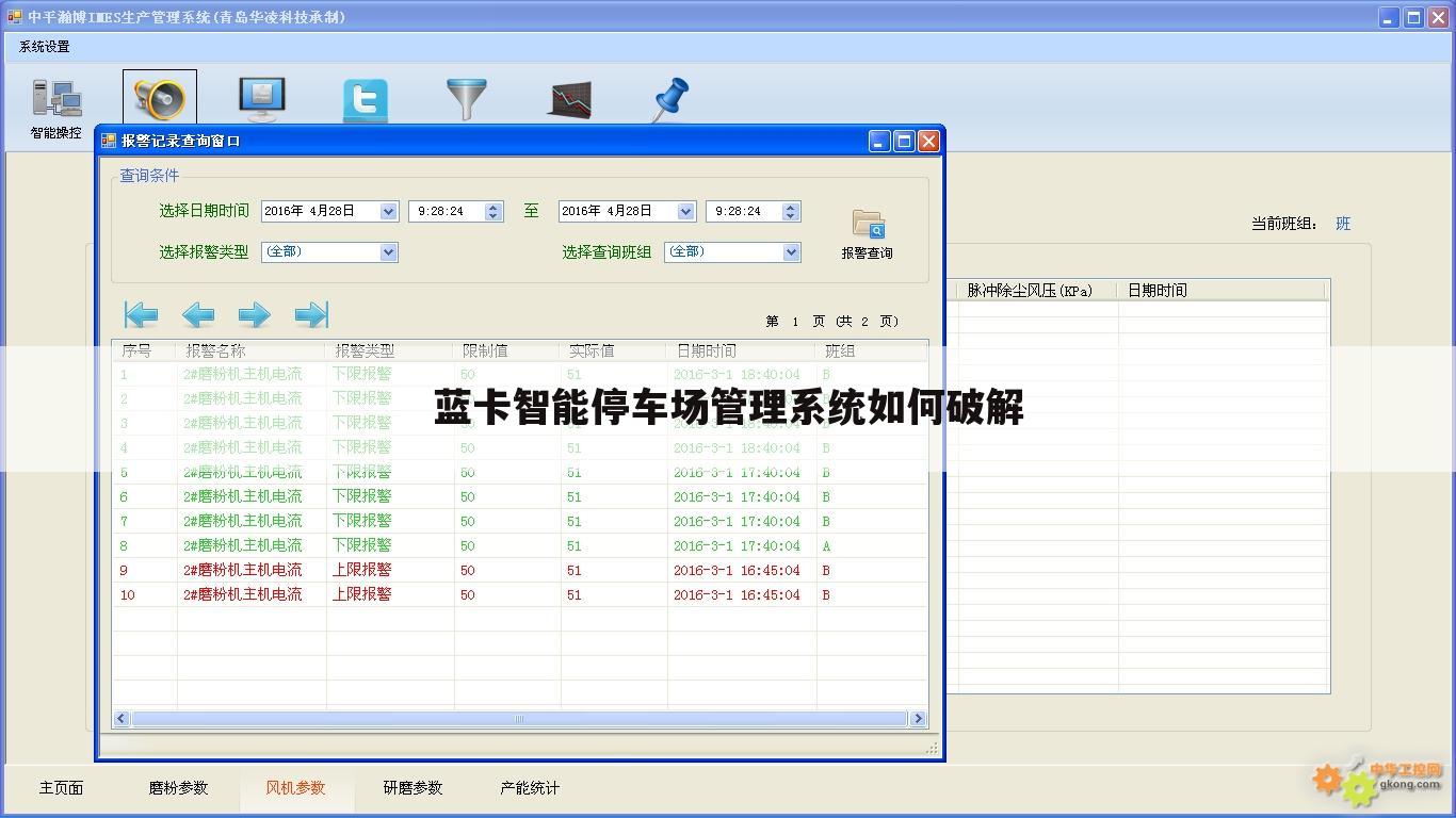 蓝卡智能停车场管理系统如何破解