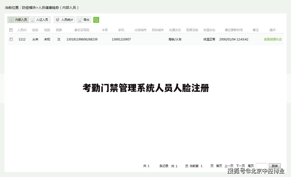 考勤门禁管理系统人员人脸注册