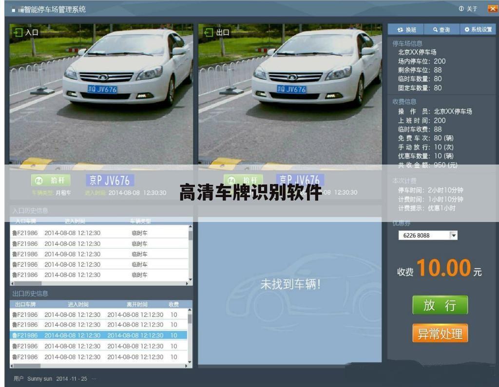高清车牌识别软件