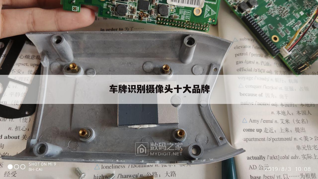车牌识别摄像头十大品牌