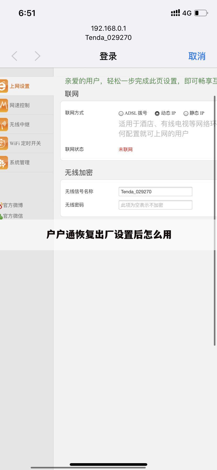 户户通恢复出厂设置后怎么用
