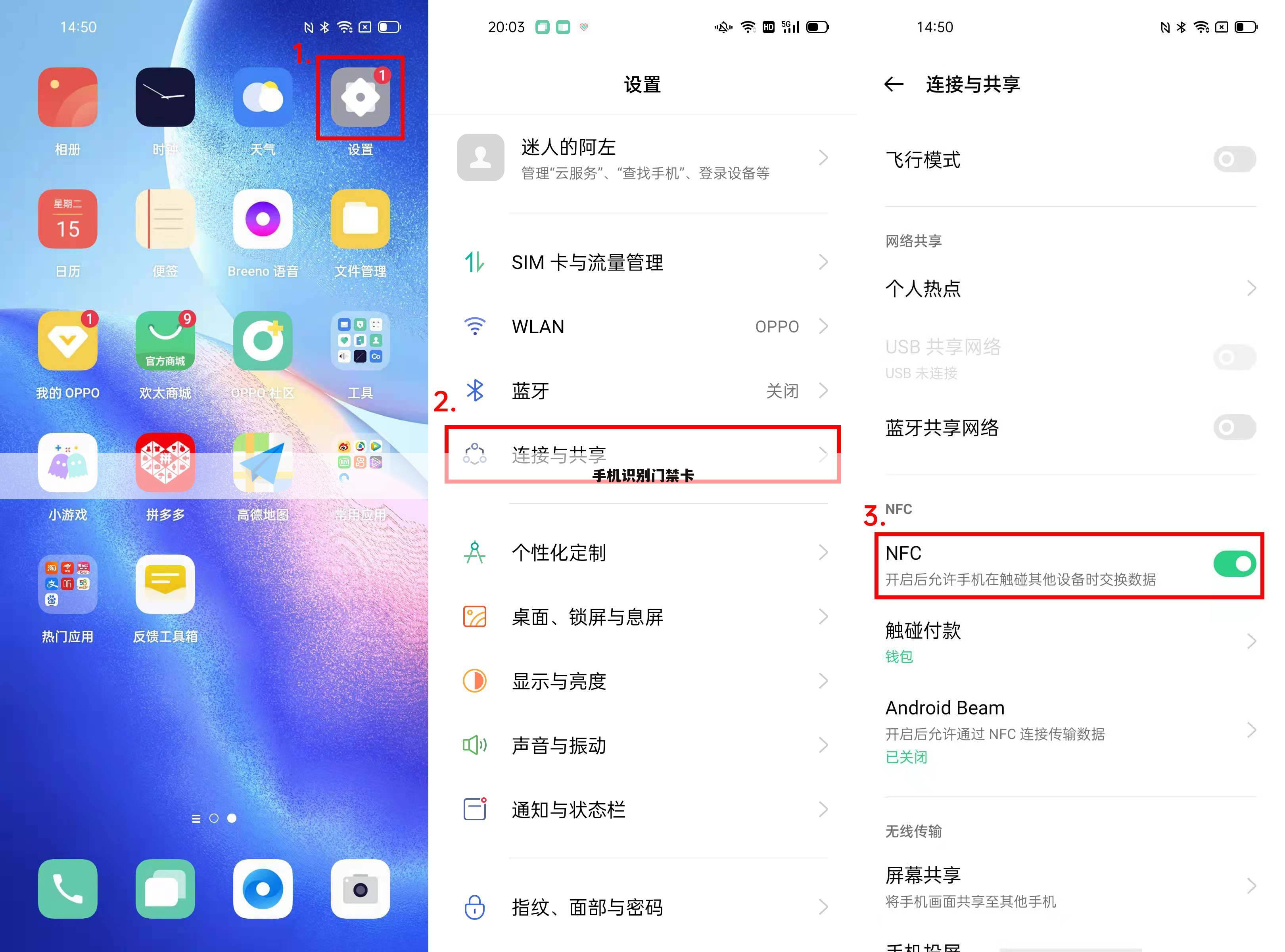 手机识别门禁卡