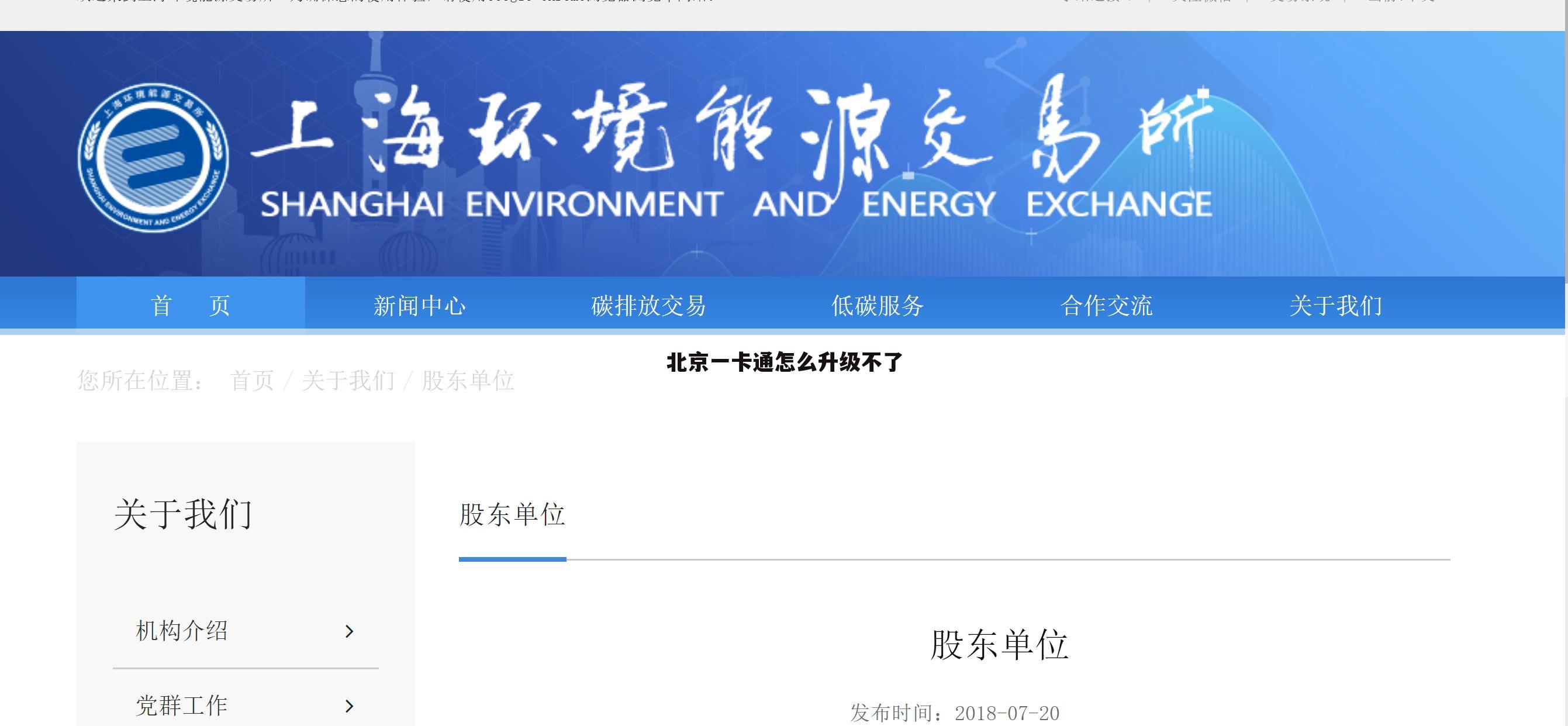 北京一卡通怎么升级不了