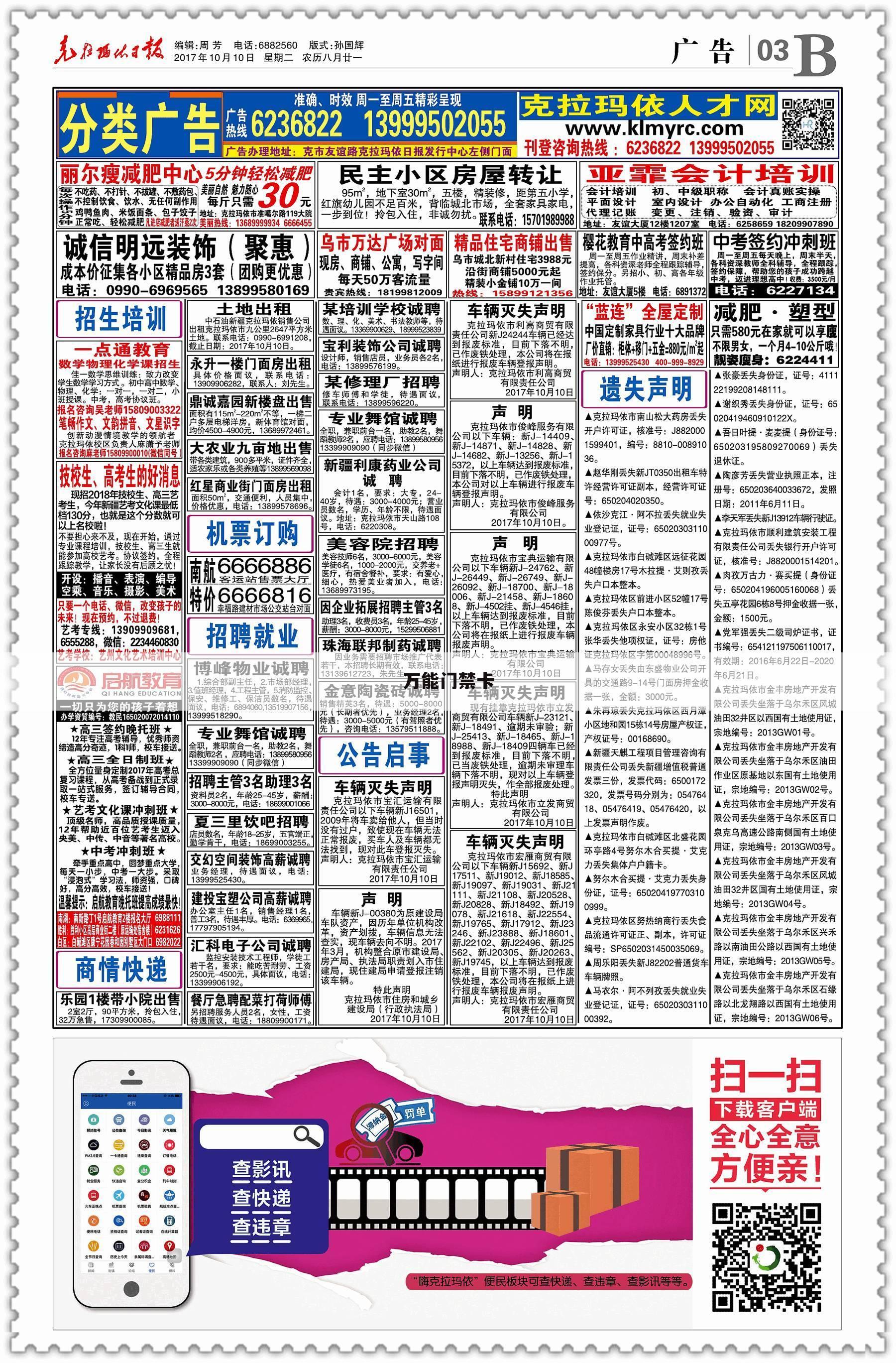 万能门禁卡