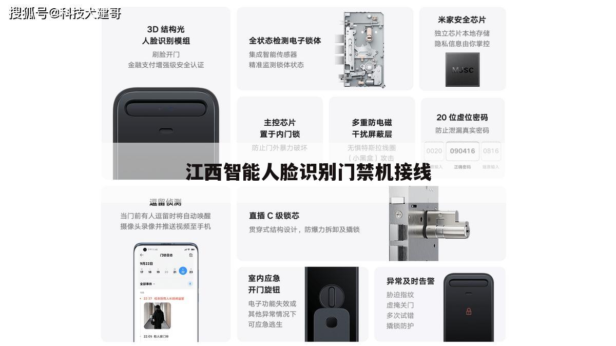 江西智能人脸识别门禁机接线
