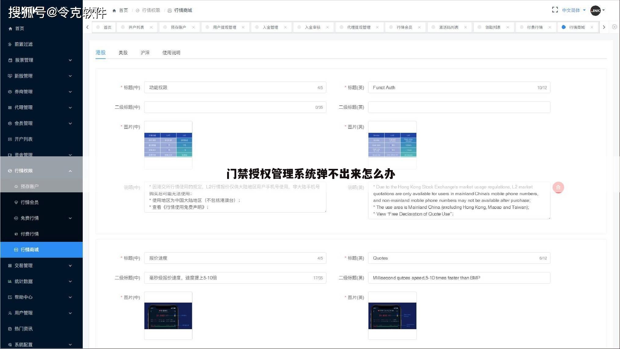 门禁授权管理系统弹不出来怎么办