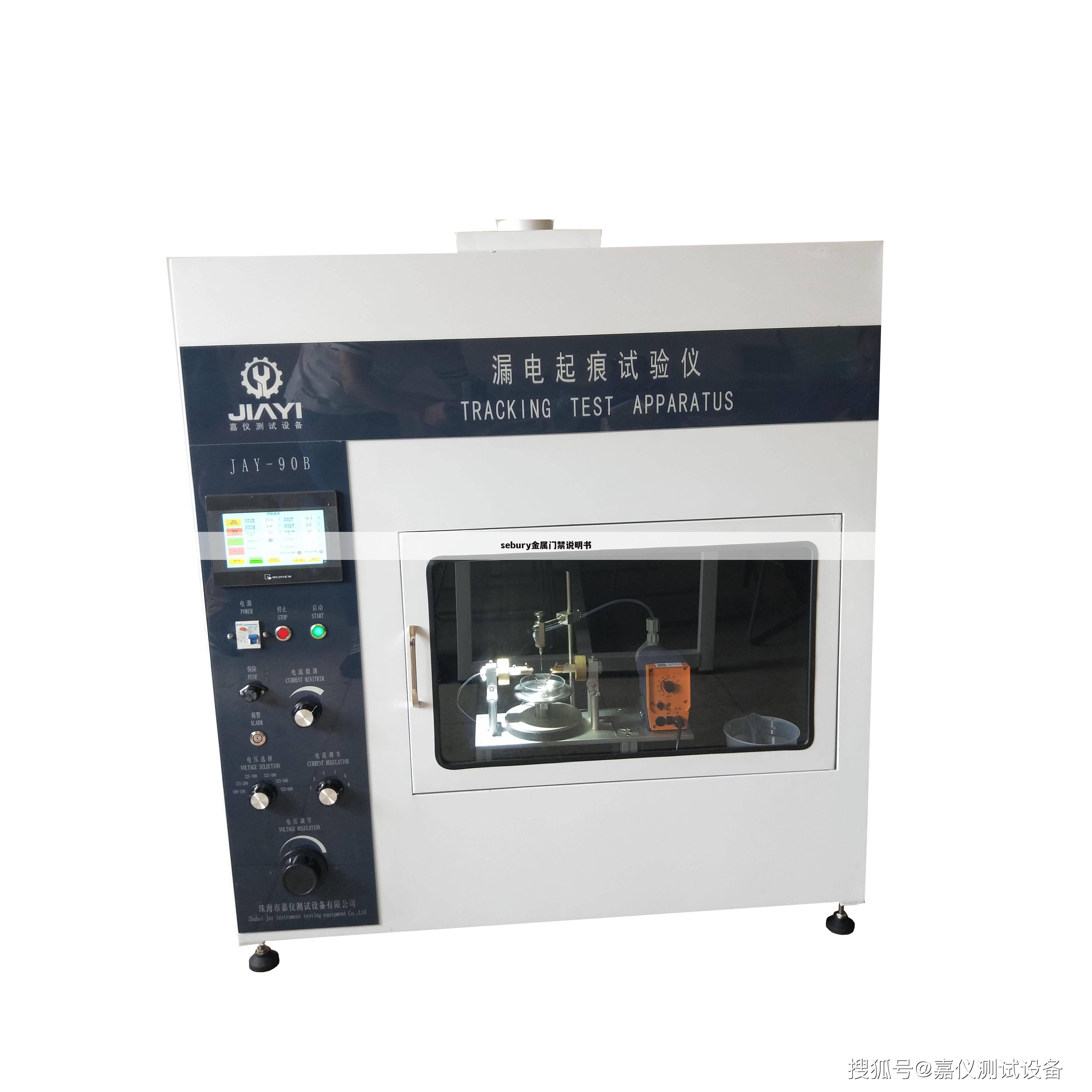 sebury金属门禁说明书